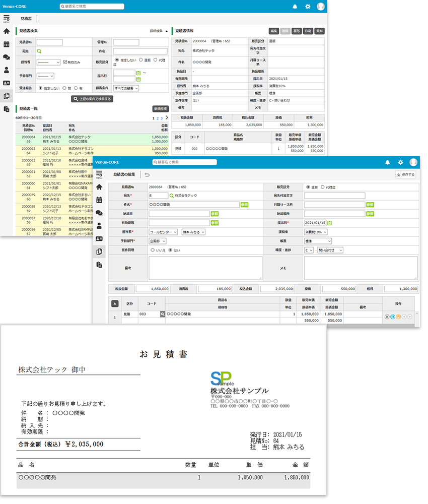 VenusCloud見積管理画面イメージ