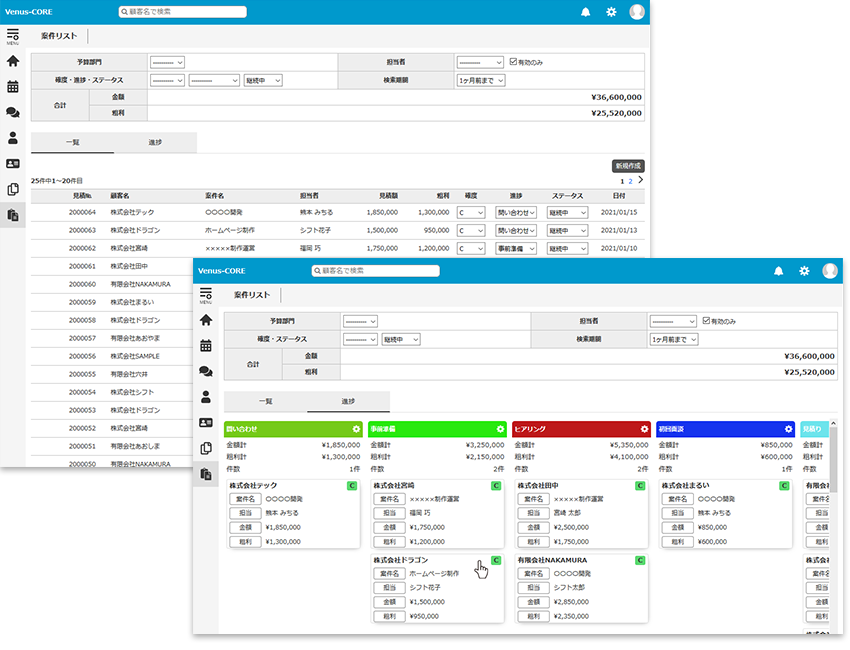 VenusCloud営業案件管理画面イメージ
